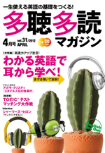 多聴多読マガジン ４月号